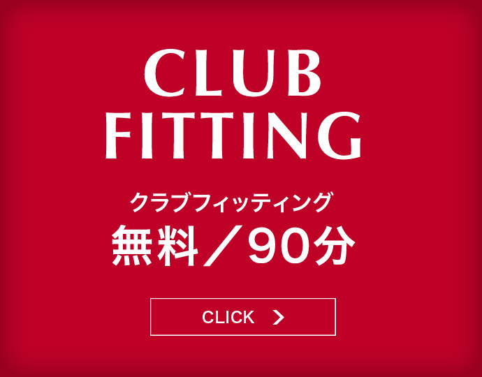 CLUB FITTING クラブフィッティング