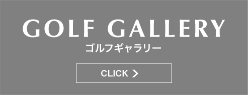 GOLF GALLERY ゴルフギャラリー